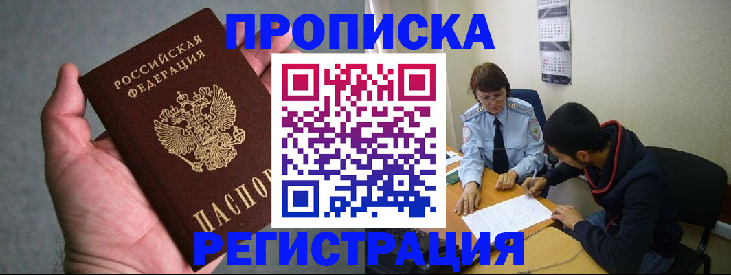 прописка для работы в Ижевске