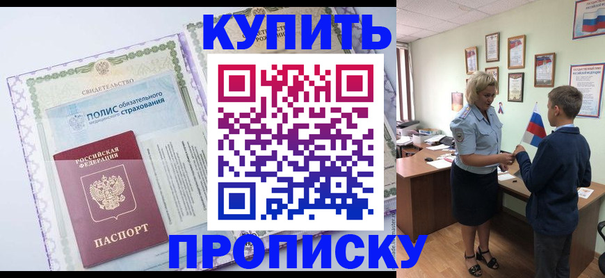 прописка от собственника в Ижевске