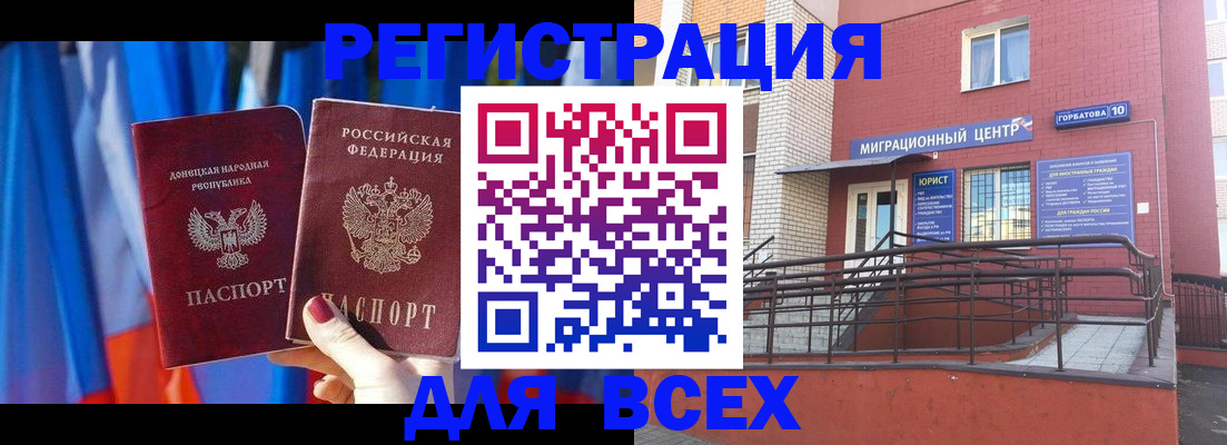 временная регистрация в Ижевске
