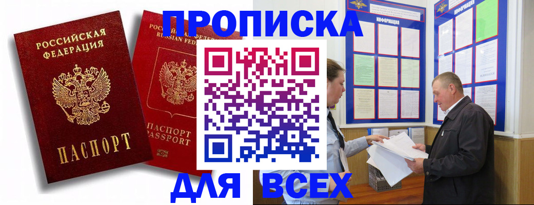 прописка для работы в Ижевске